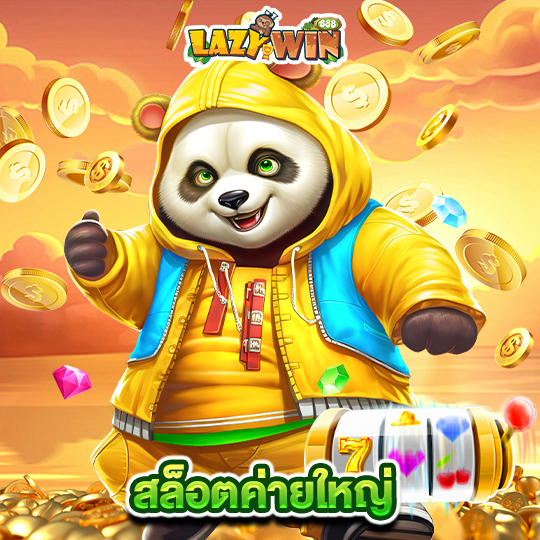 lazywin888 สล็อตค่ายใหญ่