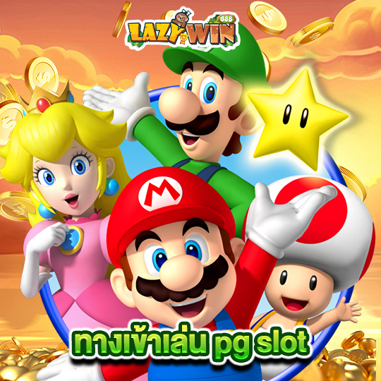 lazywin888 เข้าเล่น pg slot