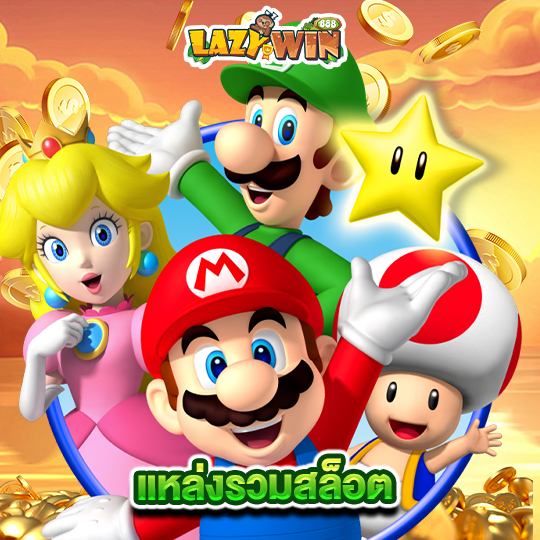 lazywin888 แหล่งรวมสล็อต