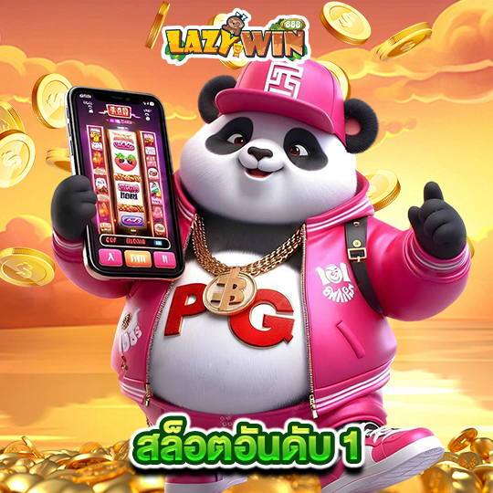 lazywin888 สล็อตอันดับ1