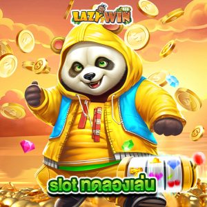 lazywin888 slotทดลองเล่น