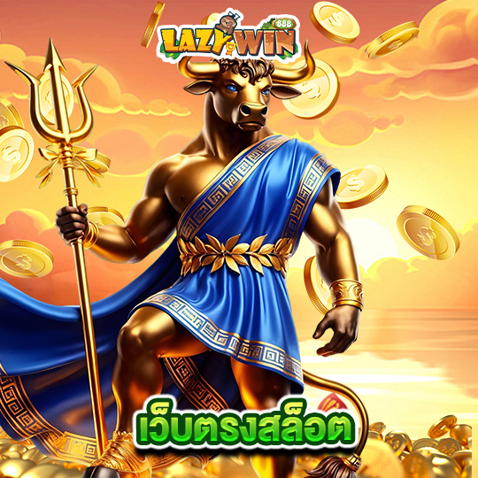 lazywin888 เว็บตรงสล็อต