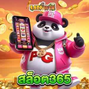 lazywin888 สล็อต365