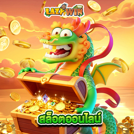 lazywin888 สล็อตออนไลน์